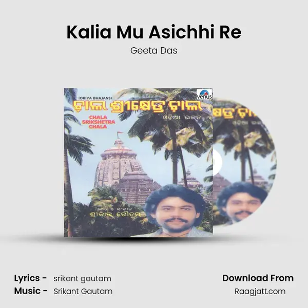 Kalia Mu Asichhi Re - Geeta Das mp3 song