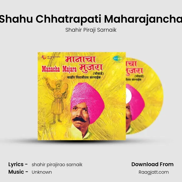 Rajarshi Shahu Chhatrapati Maharajancha Powada mp3 song