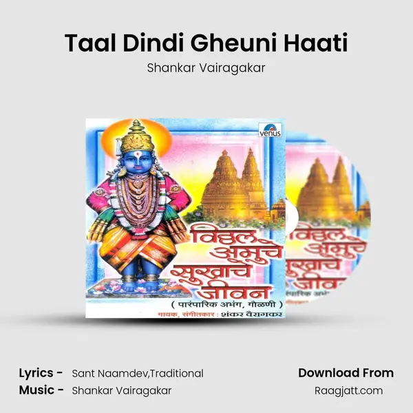 Taal Dindi Gheuni Haati mp3 song