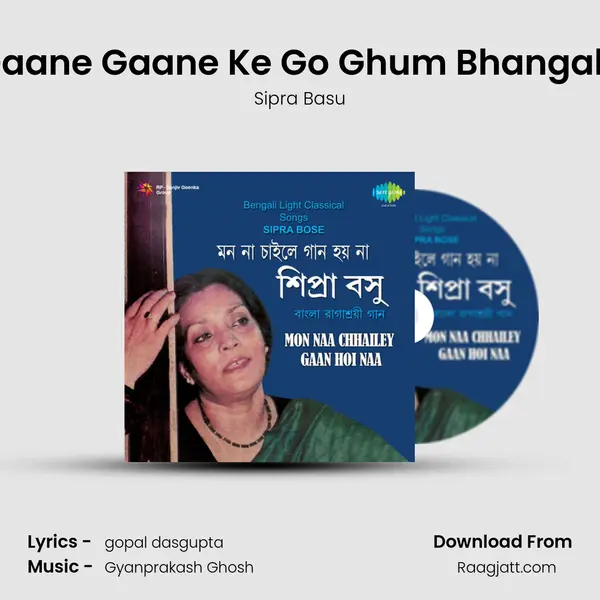 Gaane Gaane Ke Go Ghum Bhangale mp3 song