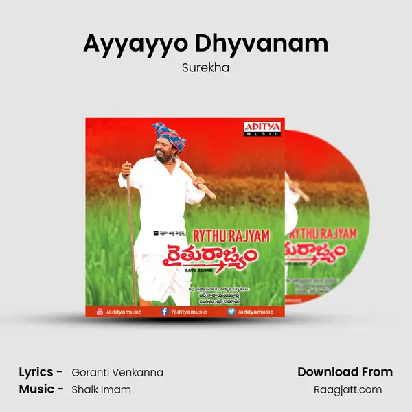 Ayyayyo Dhyvanam - Surekha album cover 