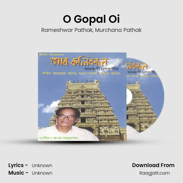 O Gopal Oi - Rameshwar Pathak album cover 