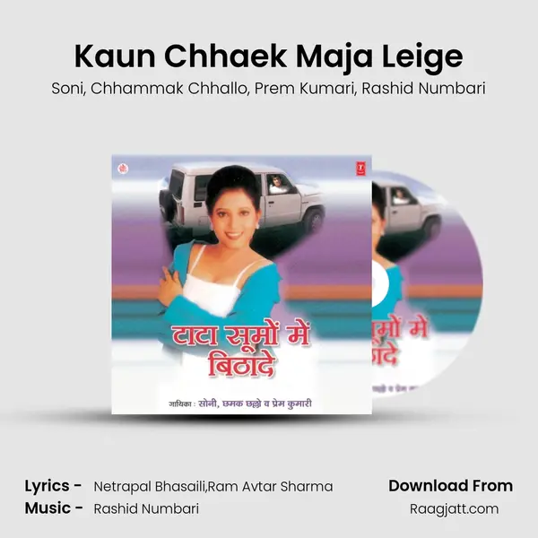 Kaun Chhaek Maja Leige mp3 song