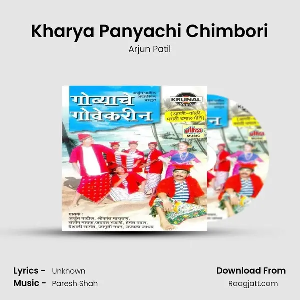 Kharya Panyachi Chimbori - Arjun Patil album cover 