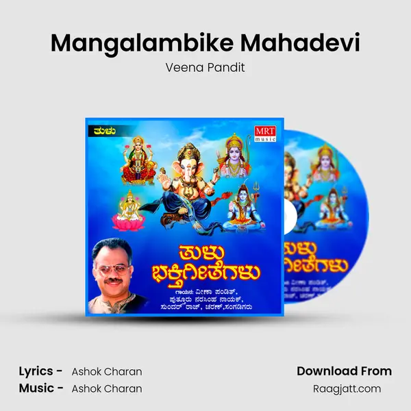 Mangalambike Mahadevi mp3 song