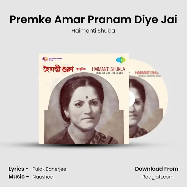 Premke Amar Pranam Diye Jai mp3 song