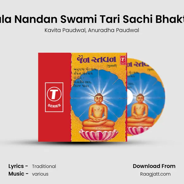 Trishala Nandan Swami Tari Sachi Bhakti Jani mp3 song