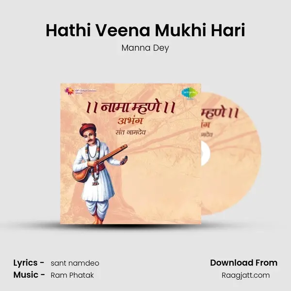 Hathi Veena Mukhi Hari mp3 song