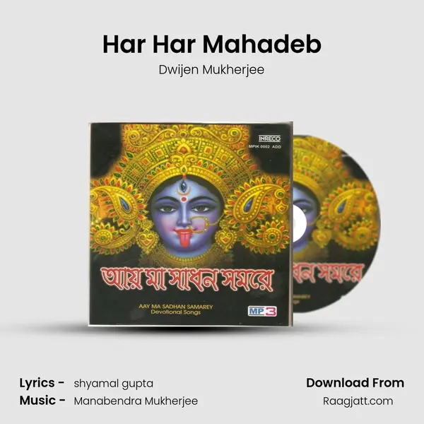 Har Har Mahadeb mp3 song