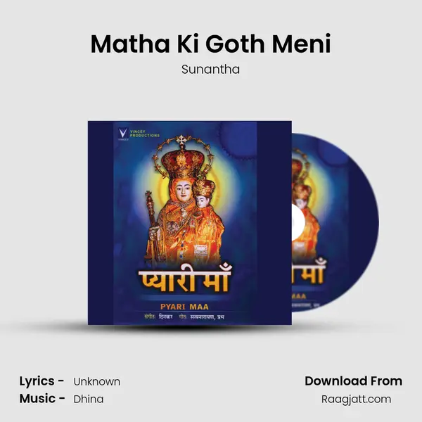 Matha Ki Goth Meni mp3 song