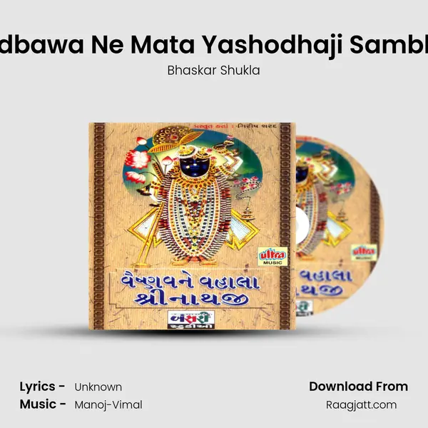 Nandbawa Ne Mata Yashodhaji Sambhare mp3 song