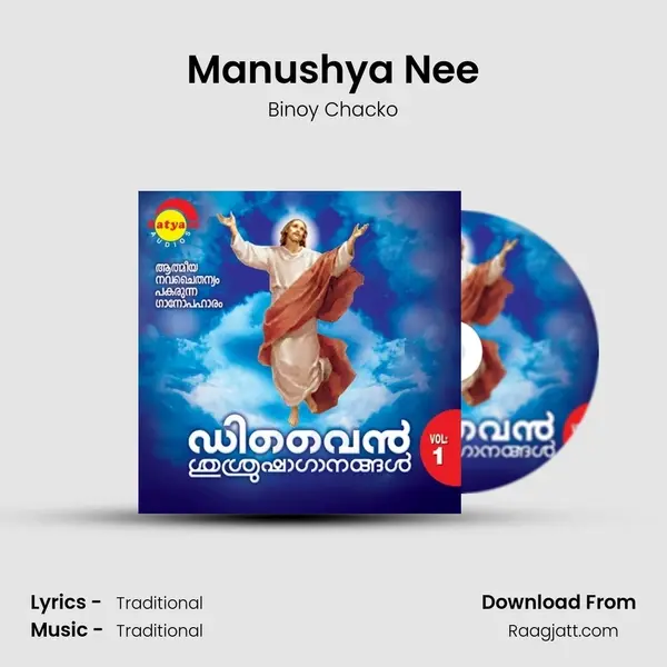 Manushya Nee - Binoy Chacko album cover 