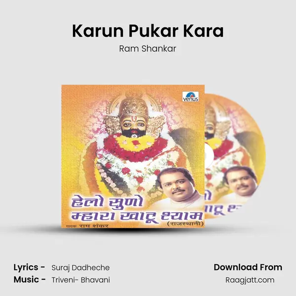 Karun Pukar Kara mp3 song