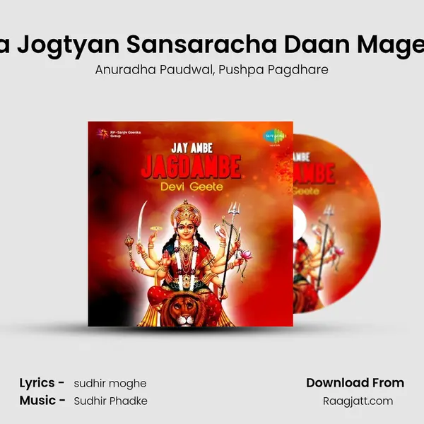 Mana Jogtyan Sansaracha Daan Magen Ga - Anuradha Paudwal album cover 