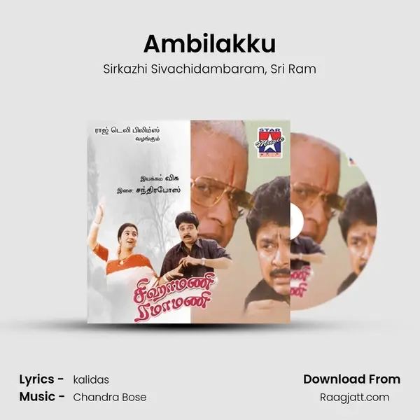 Ambilakku mp3 song