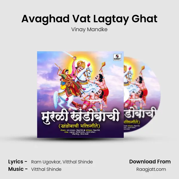 Avaghad Vat Lagtay Ghat mp3 song