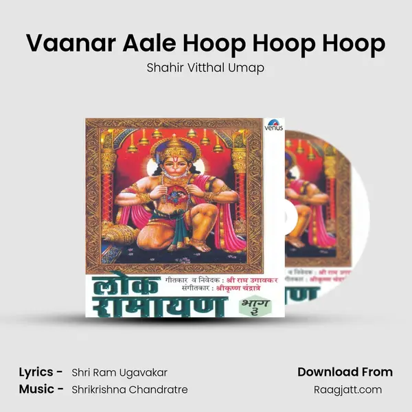 Vaanar Aale Hoop Hoop Hoop mp3 song