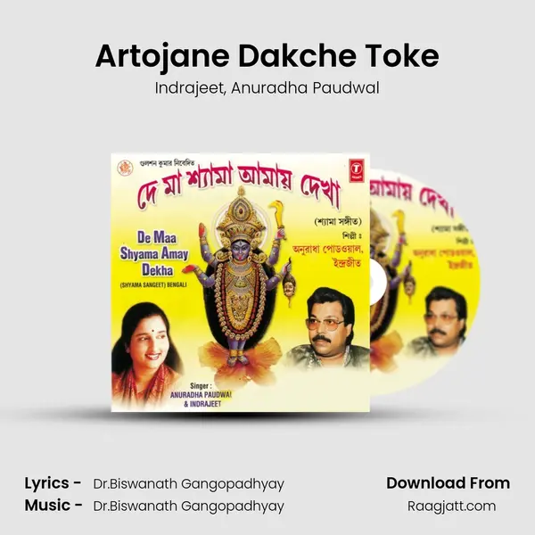 Artojane Dakche Toke mp3 song