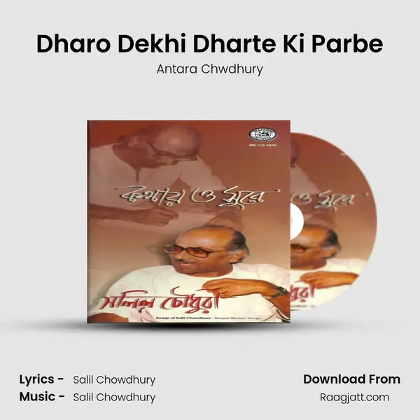 Dharo Dekhi Dharte Ki Parbe mp3 song