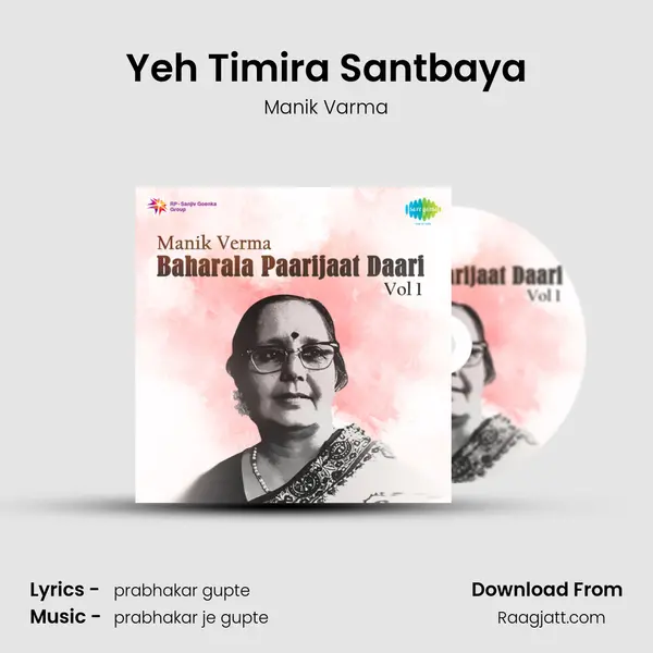 Yeh Timira Santbaya mp3 song