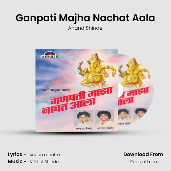 Ganpati Majha Nachat Aala - Anand Shinde album cover 