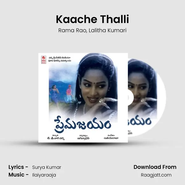 Kaache Thalli - Rama Rao album cover 