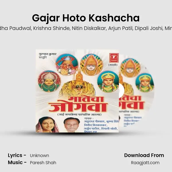 Gajar Hoto Kashacha mp3 song