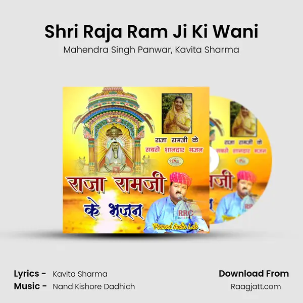 Shri Raja Ram Ji Ki Wani mp3 song