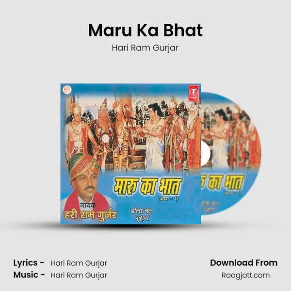 Maru Ka Bhat mp3 song