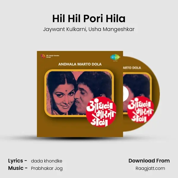 Hil Hil Pori Hila - Jaywant Kulkarni album cover 