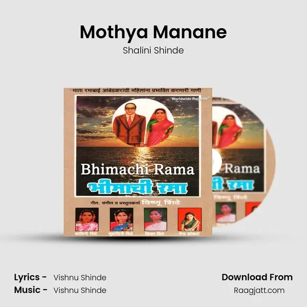 Mothya Manane - Shalini Shinde album cover 