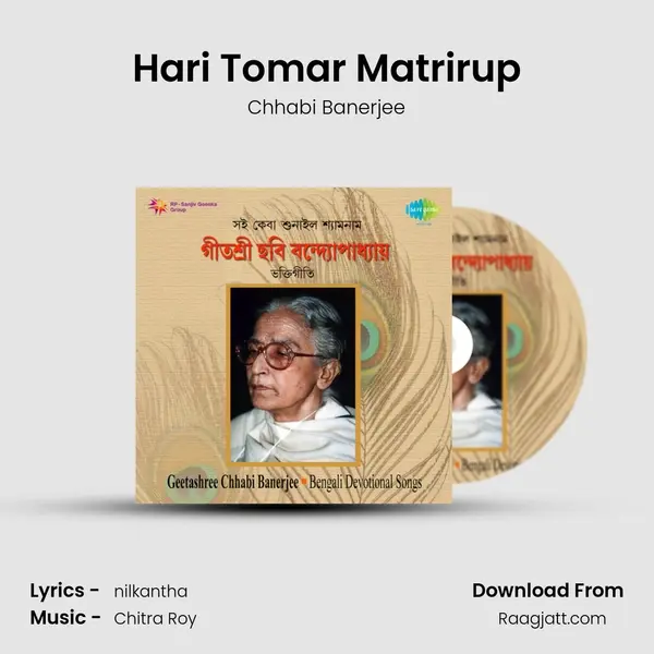 Hari Tomar Matrirup mp3 song