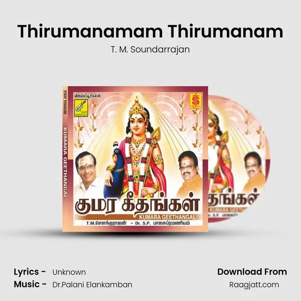 Thirumanamam Thirumanam - T. M. Soundarrajan album cover 