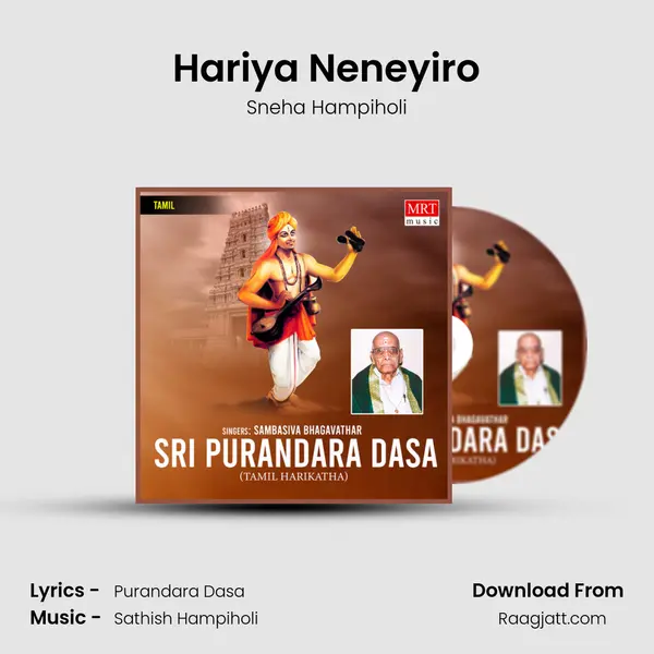 Hariya Neneyiro - Sneha Hampiholi album cover 