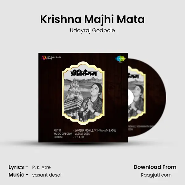 Krishna Majhi Mata - Udayraj Godbole album cover 