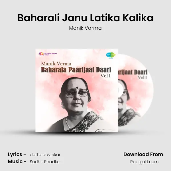 Baharali Janu Latika Kalika mp3 song