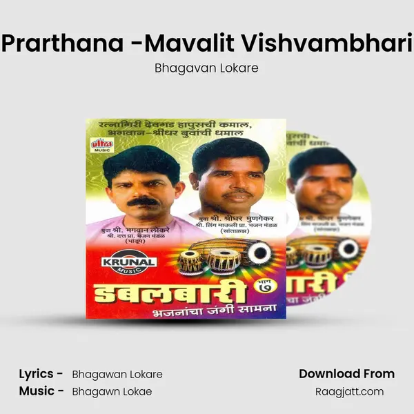 Prarthana -Mavalit Vishvambhari - Bhagavan Lokare album cover 