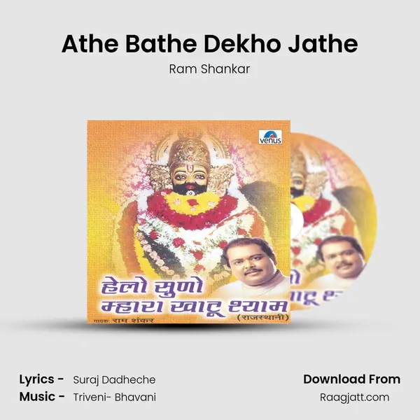 Athe Bathe Dekho Jathe mp3 song