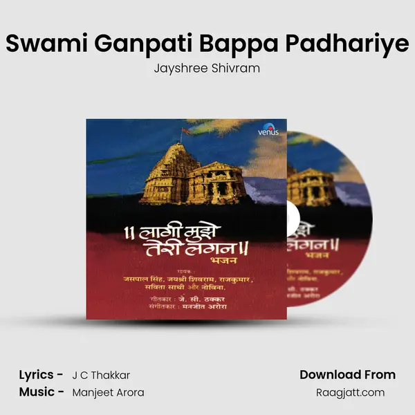 Swami Ganpati Bappa Padhariye mp3 song