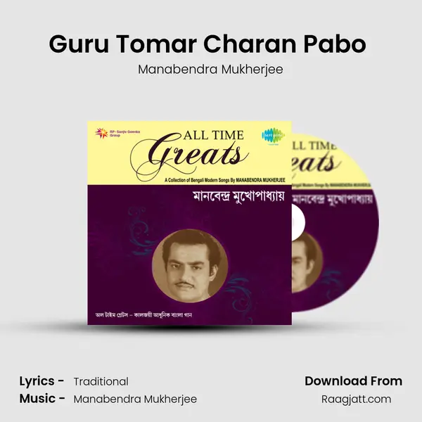 Guru Tomar Charan Pabo (Baul) mp3 song