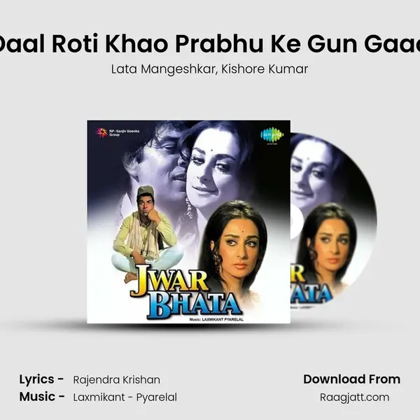 Daal Roti Khao Prabhu Ke Gun Gaao - Lata Mangeshkar album cover 