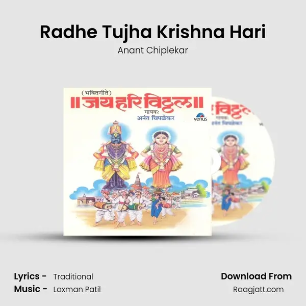 Radhe Tujha Krishna Hari - Anant Chiplekar album cover 