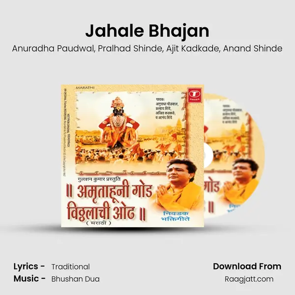 Jahale Bhajan mp3 song