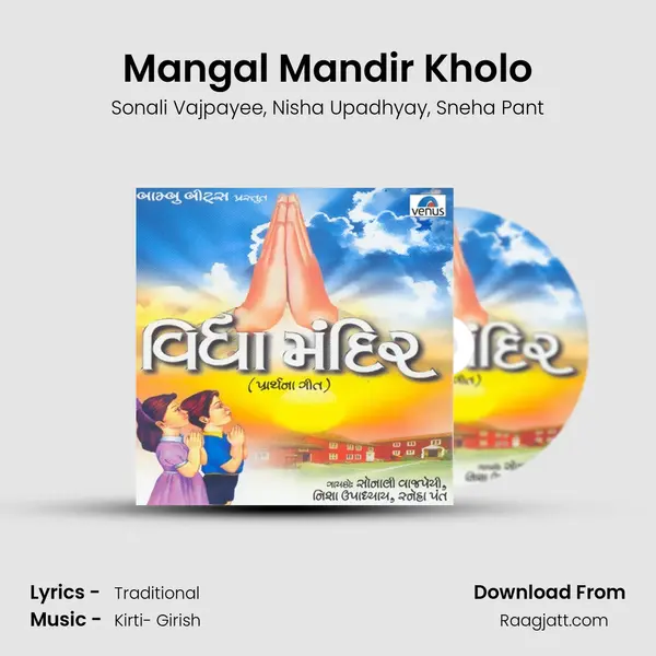 Mangal Mandir Kholo mp3 song