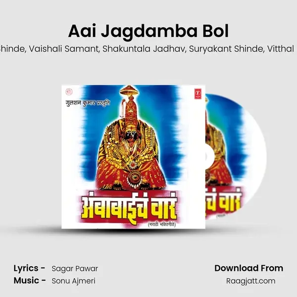 Aai Jagdamba Bol mp3 song