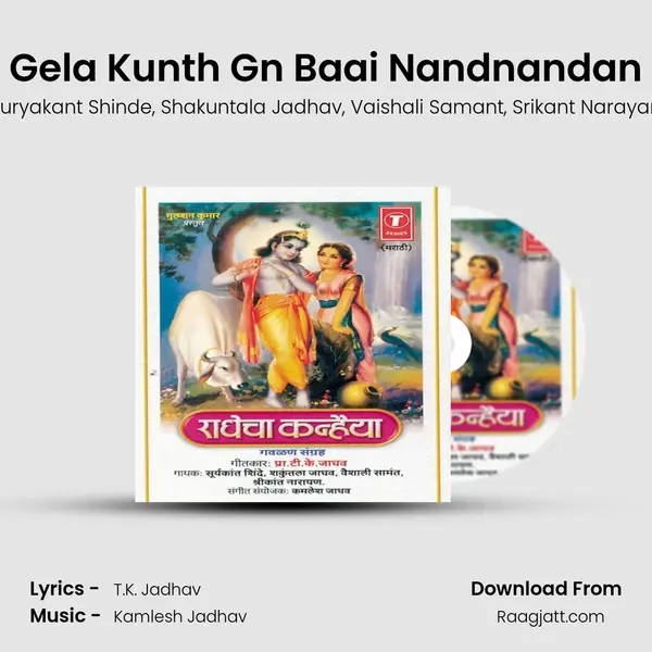 Gela Kunth Gn Baai Nandnandan mp3 song