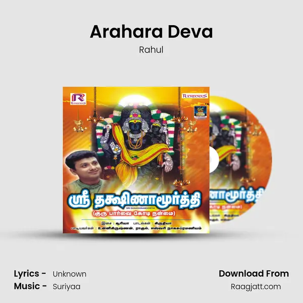 Arahara Deva mp3 song