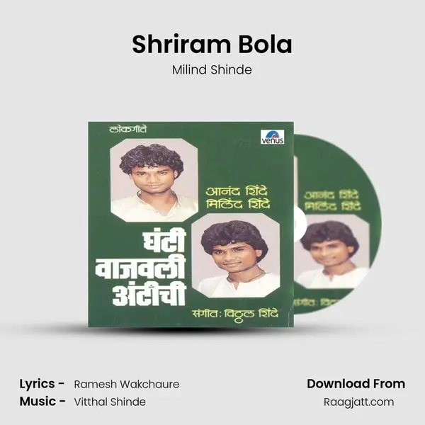 Shriram Bola mp3 song