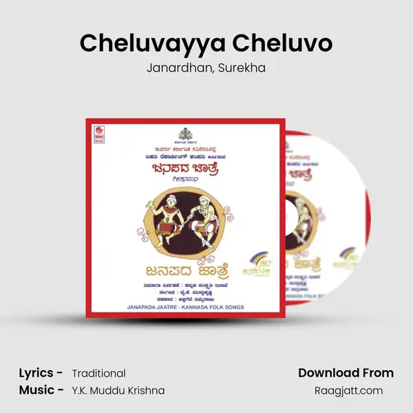 Cheluvayya Cheluvo mp3 song