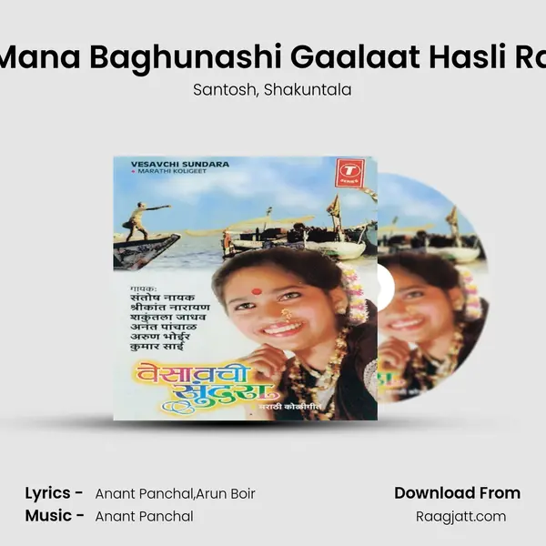 Mana Baghunashi Gaalaat Hasli Ra mp3 song